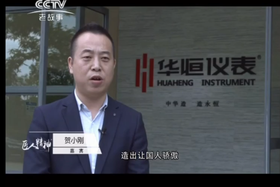 液位變送器廠(chǎng)家，央視老故事液位變送器紀實(shí)。