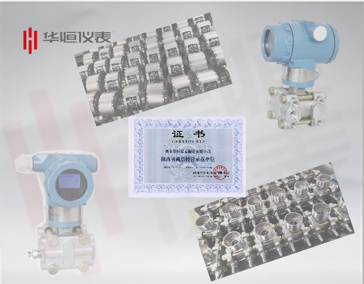 西安儀表制造廠(chǎng)家產(chǎn)品，壓力變送器，液位變送器廠(chǎng)家產(chǎn)品設計