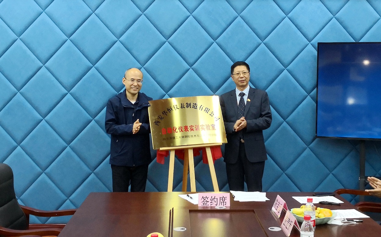 西安液位變送器-哈爾濱理工大：自動(dòng)化儀表實(shí)訓實(shí)驗室捐贈簽約