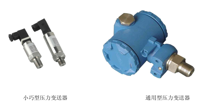 小巧型壓力變送器|通用型壓力變送器|